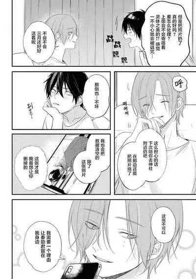 Yabai Yatsu ni Sukareta Hanashi | 被糟糕的家伙给喜欢上了 Ch. 5