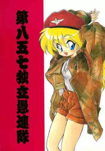 (C47) [Dedepoppo (Ebifly)] Dai-857 Dokuritsu Guren-tai