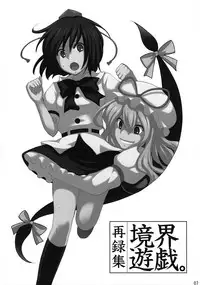 (Reitaisai 6) [Shounen Byoukan (Kanno Izuka)] Kyoukai Yuugi. Sairokushuu (Touhou Project)