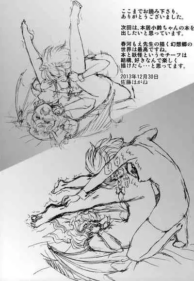 (C85) [Koutetsu (Satou Hagane)] Jack the ludo bile (Touhou Project) [English] [xinsu]