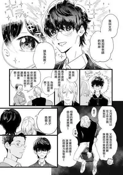 [Hakase] Ero Mangaka to Ashi-kun | 工口漫画家与助理君 Ch. 1 [Chinese] [拾荒者汉化组] [Digital]
