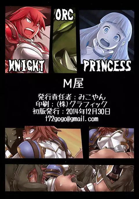 Kishi Ryoujoku Hime-sama dake wa Te o Dasuna!! =White Symphony=