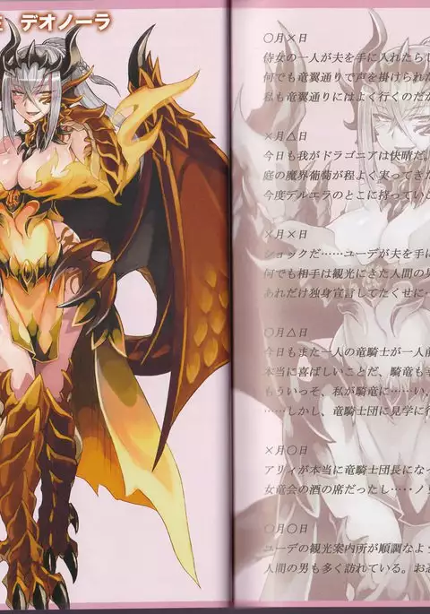Monster Girl Encyclopedia World Guide - Side I: Dragonia