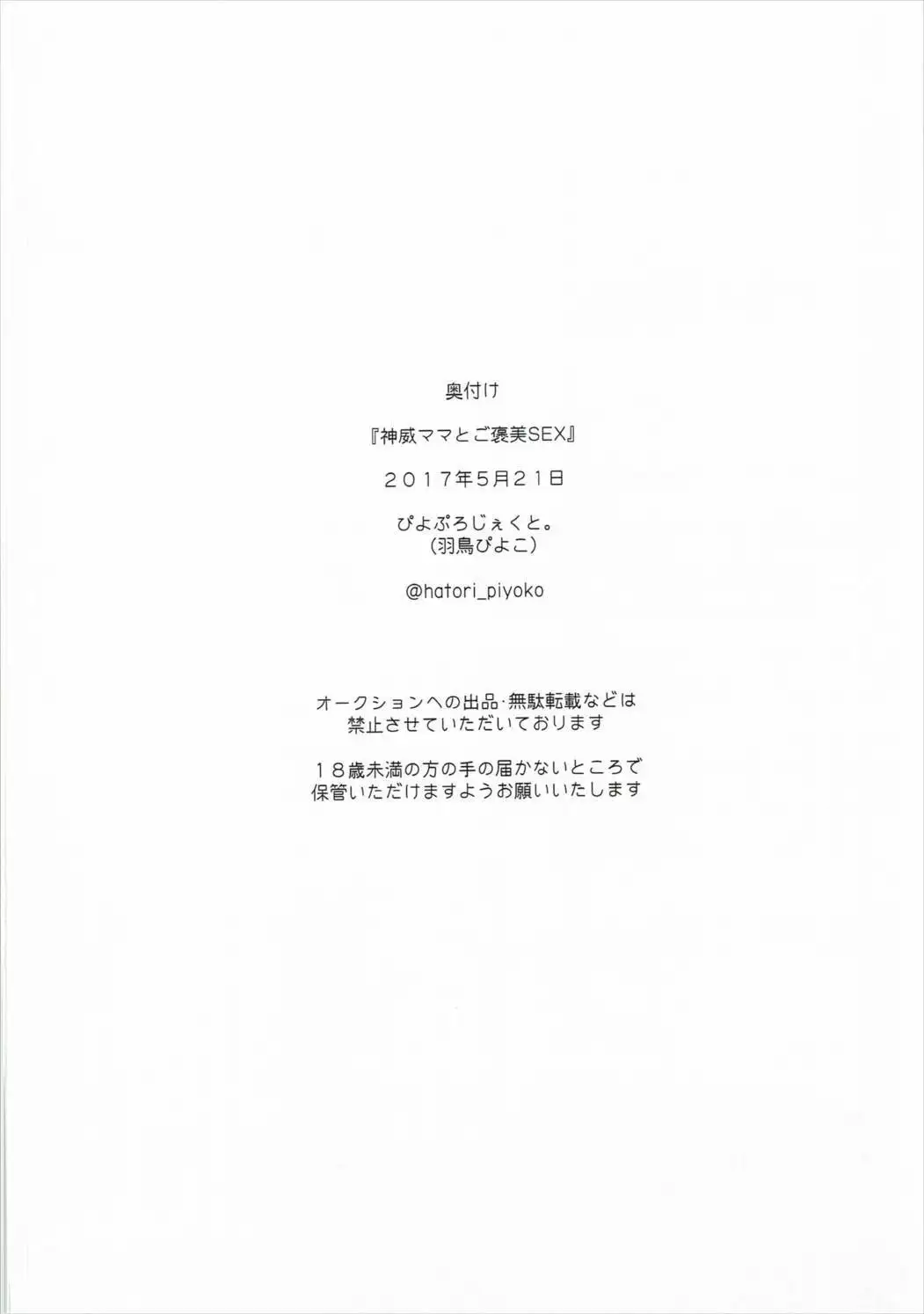 神威ママとご褒美SEX