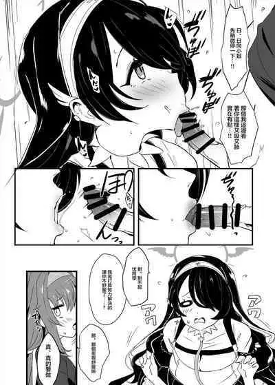 Zenkoutei Seito. Seisan Sacrament | 全肯定學生。性餐隆克拉門托