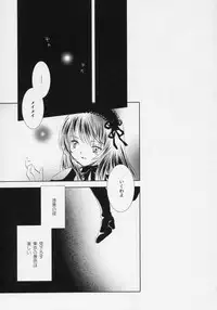 (SC31) [RAQDES (nyoi)] Waremokou (Rozen Maiden)