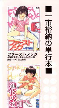 [Ichiichi Yuuna] Little Innocent