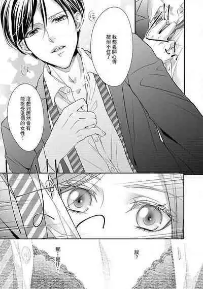 Demo Shachou wa Bra o Shite iru. | 但社长他穿bra欸。 1-2