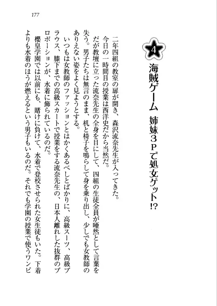 生徒会長を脱がそう!