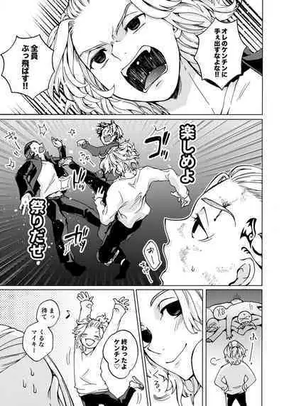 Ore de Asobuna!Mikey!!