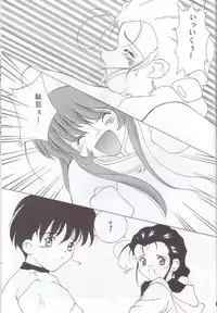 (C51) [Museifu Kutsushita Doumei] Nadesico PINK (Martian Successor Nadesico)