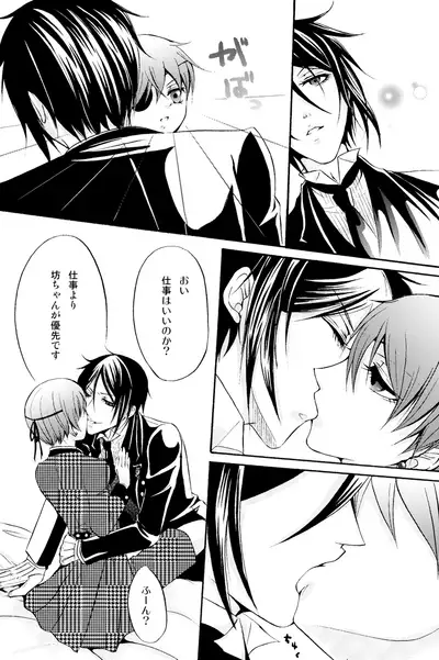 (C78) [megaromaniac (Megunoji)] Ultra Violence -white side- (Kuroshitsuji)