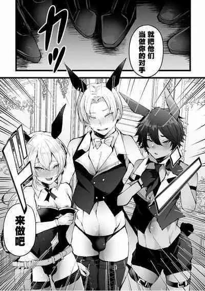 借金返済! 異世界トリップでバニーとアクメ対決!最終話~マゾメスバニーハーレム誕生編~