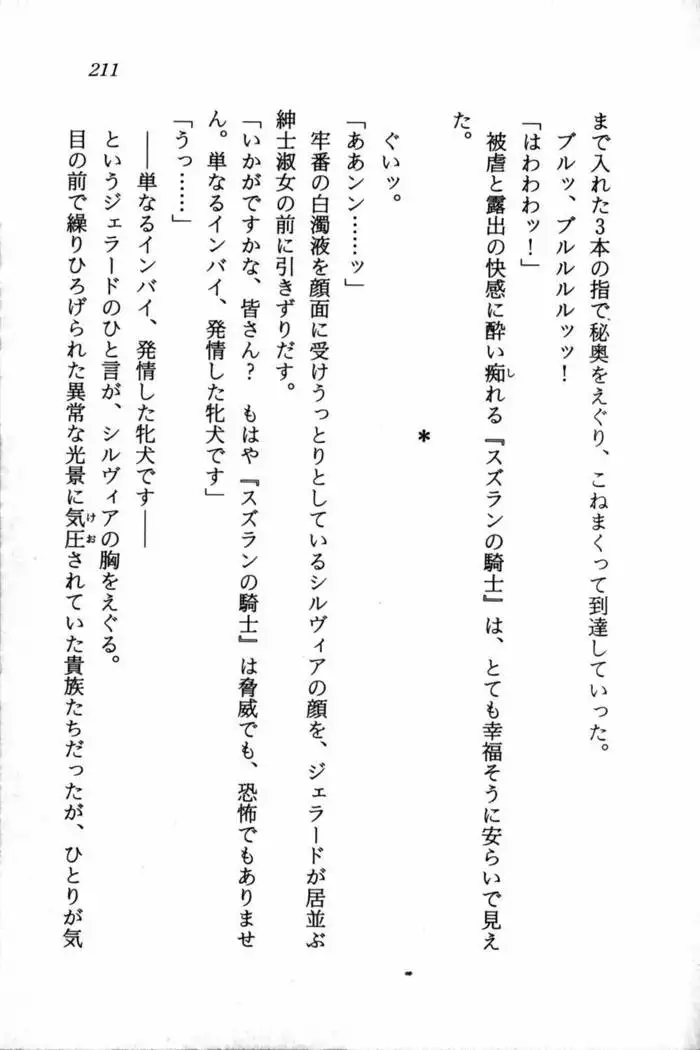 スズランの騎士