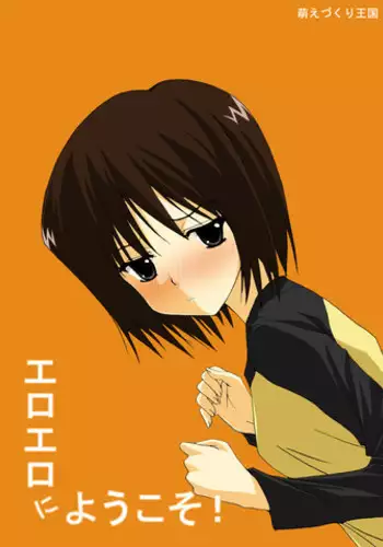 [Moe Dukuri Oukoku] Eroero ni Youkoso! (Welcome to the NHK)