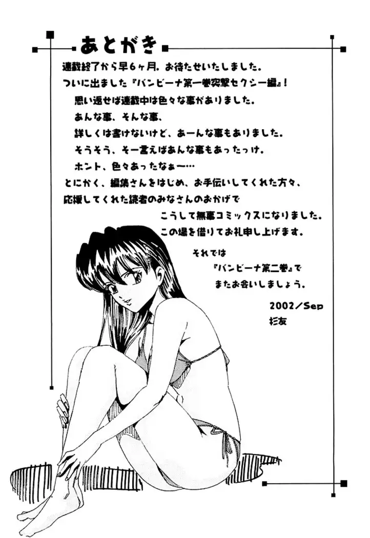 Ban Bee Na Totsugeki Sexy Hen