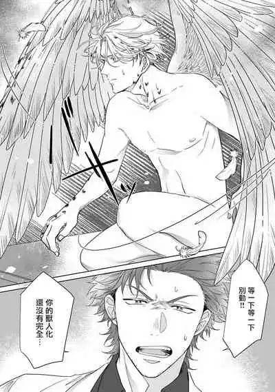 Fukurou no Koiwazurai | 猫头鹰的相思病 Ch. 1