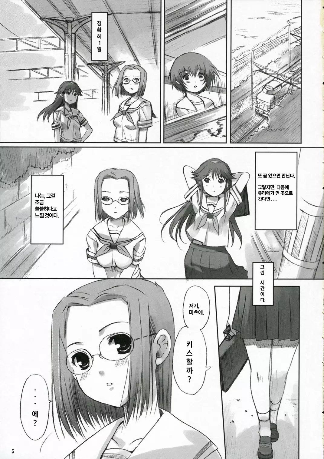 Chu! Gakusei Nikki 2