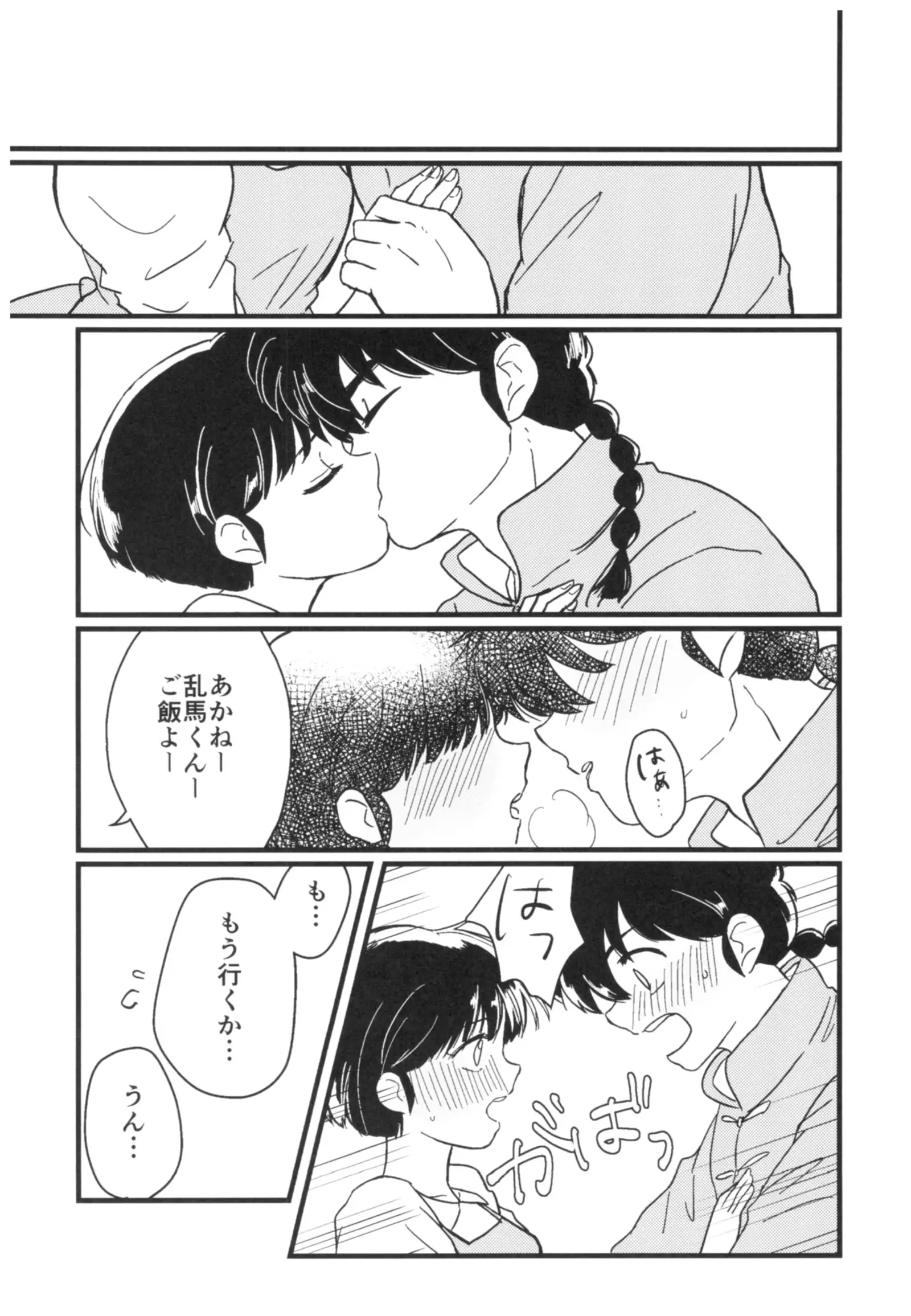 Ranma - Jealous!