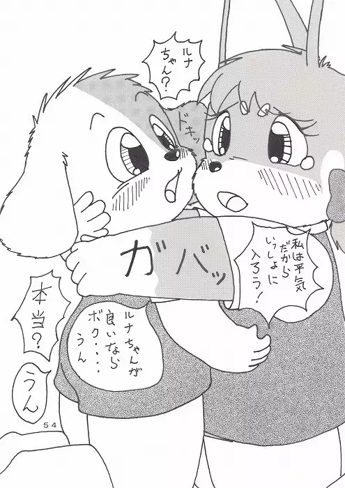 瑠南ちゃんとボク