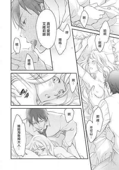 Ouji sama no Kyuuaihouimou | 王子殿下的求愛包圍網~目擊者,被奪走雙唇