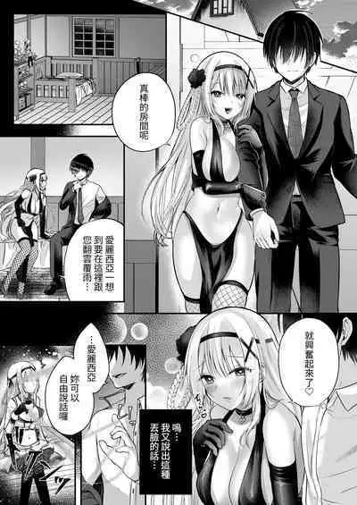 操偶公主 －被不起眼村人變成色情操線人偶的公主騎士故事－