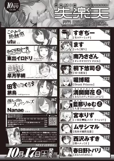 COMIC Shitsurakuten 2020-10