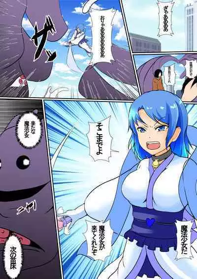 乗っ取られた魔法少女ミハル