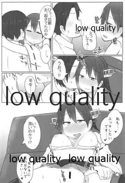 比叡ちゃんとず~っとイチャラブしよ?