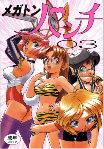 (C64) [Ganso Sonoda Ya (Sonoda Ken'ichi)] Megaton Punch 3 (Various)