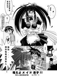 [PIN-X] Moeyo Maid Motoko!! (Love Hina)