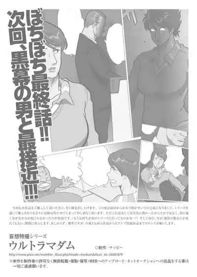 Mousou Tokusatsu Series: Ultra Madam 7