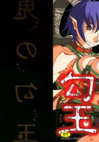 [Yamada Tahichi] Oni no Magatama