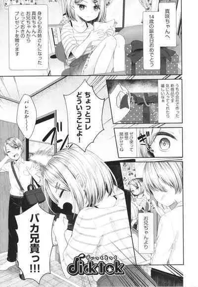 Imouto Onaho no Tsukurikata