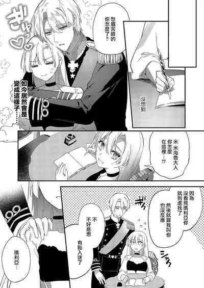 Melt me with your love,Maria. | 以愛將我融化~即日求婚!?但是能一直都溺愛我嗎?皇子殿下 1-2