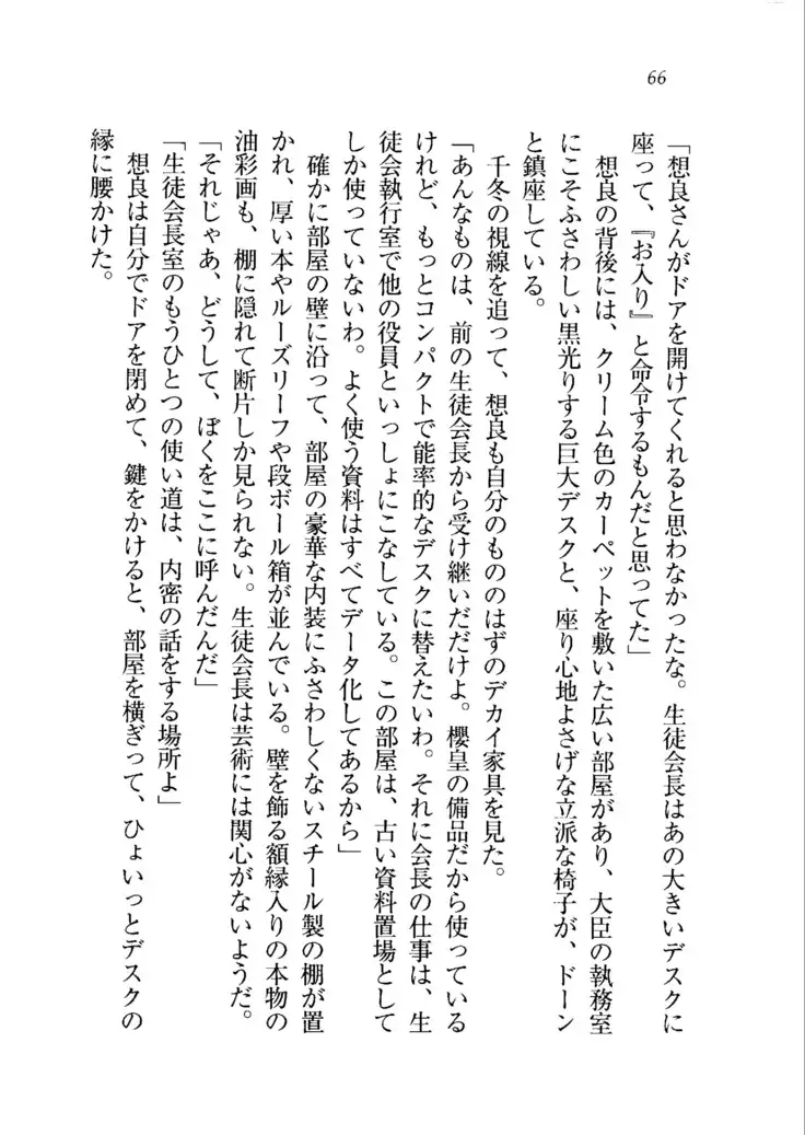 生徒会長を脱がそう!