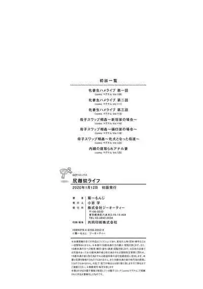 [Kikuichi Monji] Ketsumedo Life [Digital]