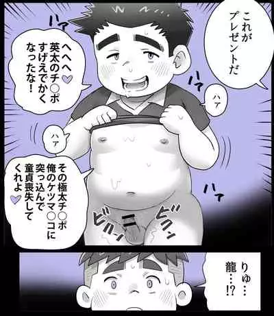obeccho - 短編漫画「施術にようこそ！2」+「施術にようこそ！2.5」