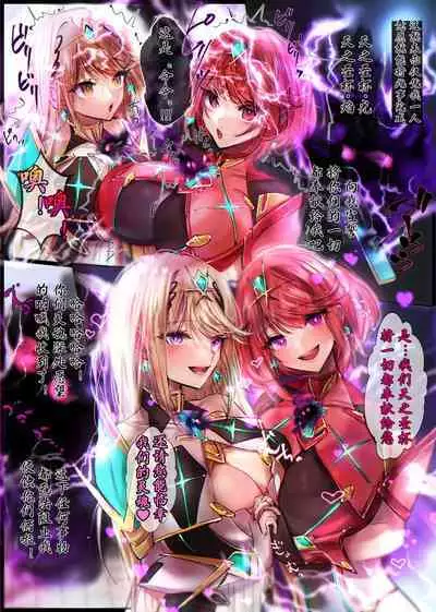 异度神剑2夺舍光与焰（星司光芒个人汉化）