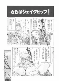 [Yamaguchi Masakazu] Shake Hip Vol.3