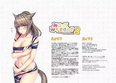 Miqo'te Mizugi Bon!! 2