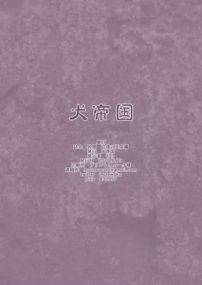 Chichigami Henkyou no Oujo Hen