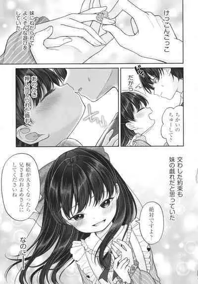 Imouto Onaho no Tsukurikata