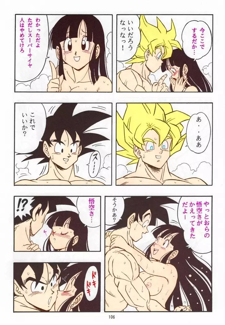 DRAGONBALL H Bessatsu Soushuuhen