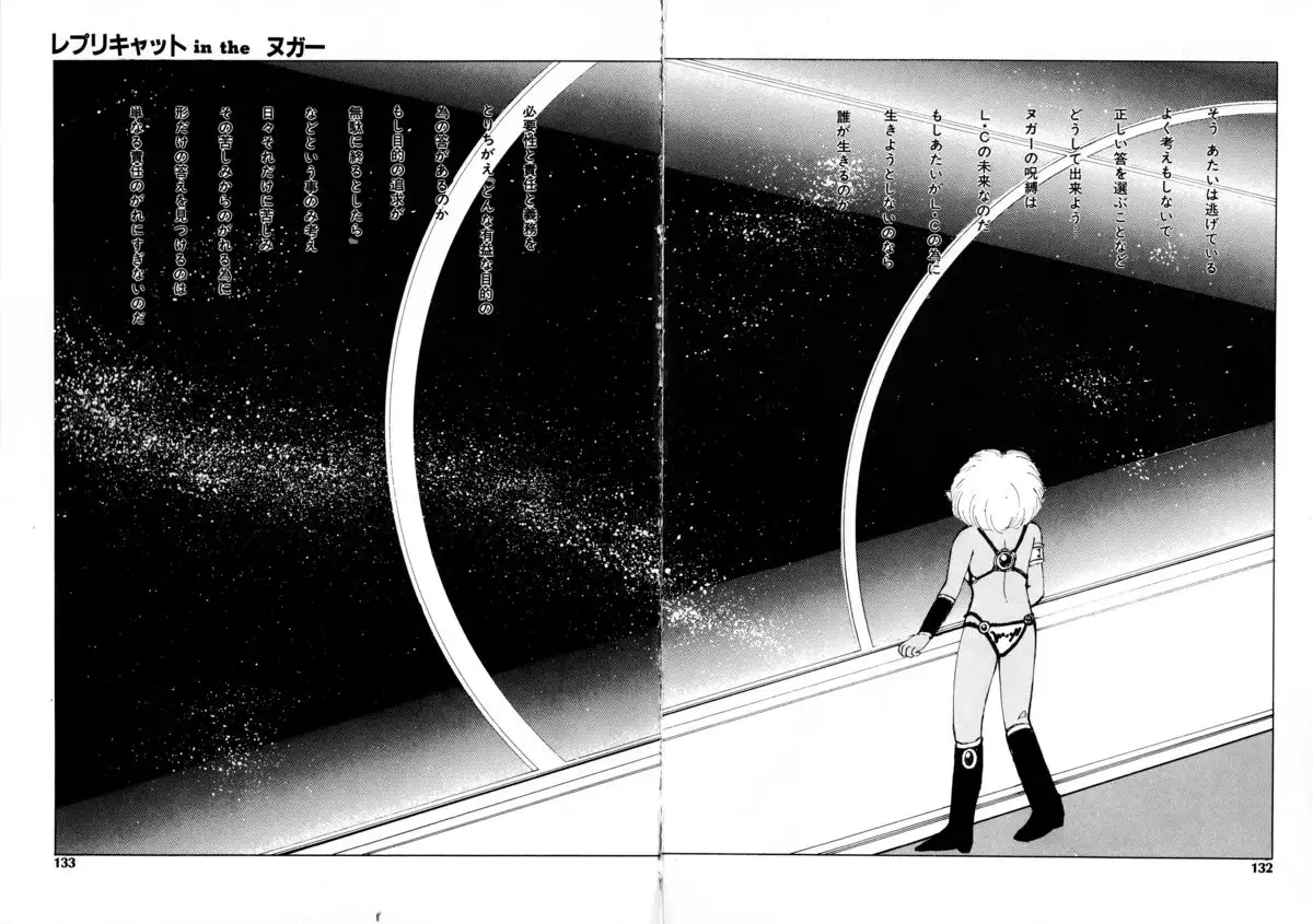 レプリキャット in the ヌガー