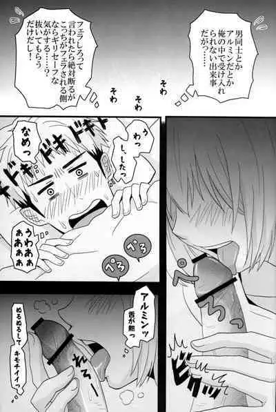 Jan no suki ni shiteiiyo