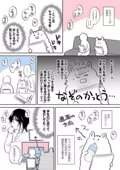 隙あらば彼氏の性癖を少しずつ歪めていこうとする女の子の漫画まとめ + 自分の同人誌の音声収録におじゃまさせていただいたレポ漫画