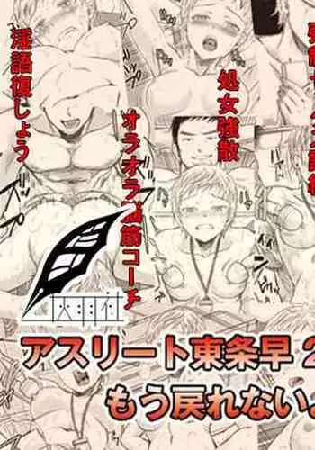 [five (Amaya Kan)] Athlete Toujou Haya 2 Mou Modorenai yo... Gomen ne [Chinese] [灰羽社汉化组] [Digital]