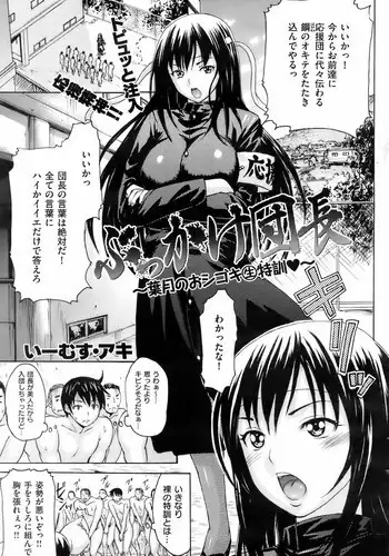 [E-musu Aki] Bukkake Danchou (chapters 1-2)