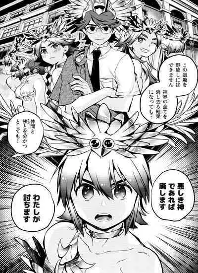 Mineruvu~a no Fukurou